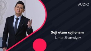 Umar Shamsiyev - Xoji otam xoji onam | Умар Шамсиев - Хожи отам хожи онам (AUDIO)