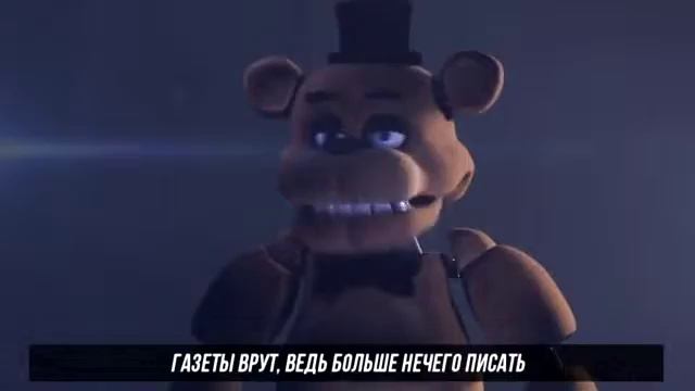 Песня Fnaf CL тик так часики времени 12