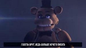Песня fnaf CL тик так часики времени 12