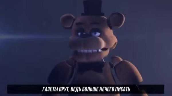 Песня fnaf CL тик так часики времени 12