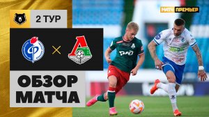 Факел - Локомотив. Обзор матча Мир РПЛ 30.07.2023