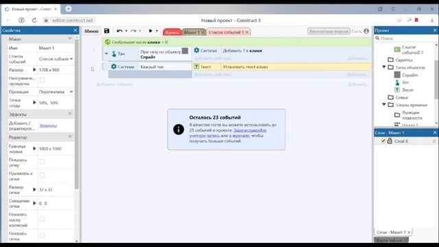 Кликер, счётчик и глобальная переменная в Construct 3! смотреть онлайн