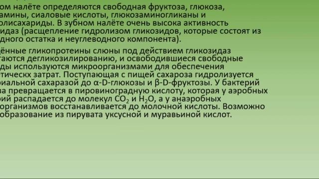 Зубной налёт и зубная фруктоза смотреть онлайн