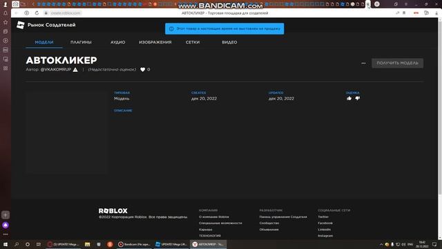 Туториал на автокрикер для Roblox смотреть онлайн