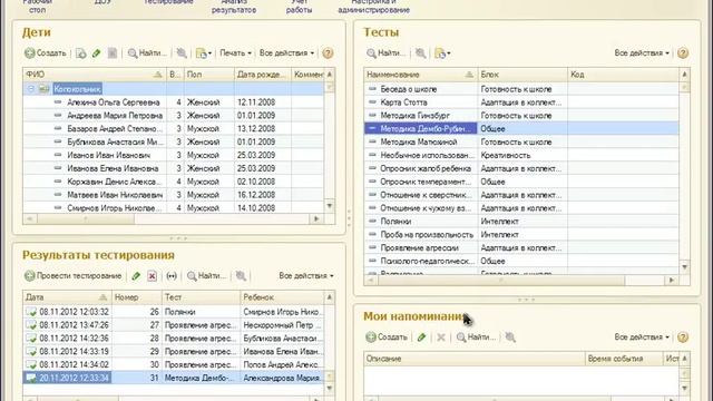 1С:Дошкольная психодиагностика