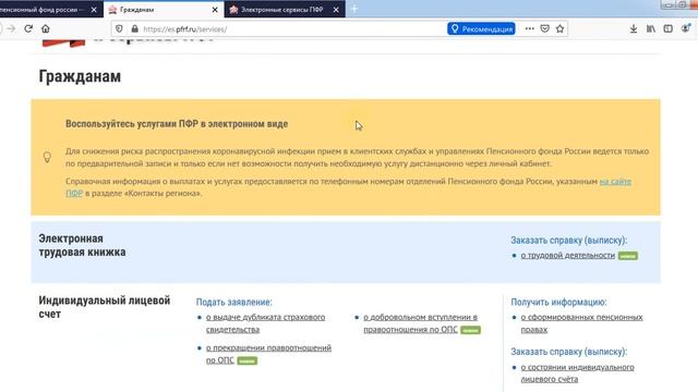 КАК УЗНАТЬ СВОЙ ТРУДОВОЙ СТАЖ через сайт ПФР? смотреть онлайн