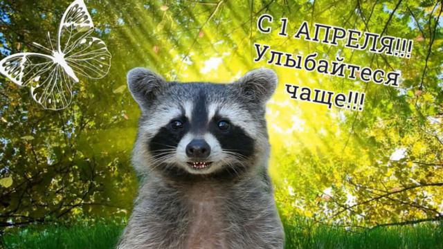 🌈Веселая Видеоткрытка с поздравлением с 1 апреля!😄 смотреть онлайн