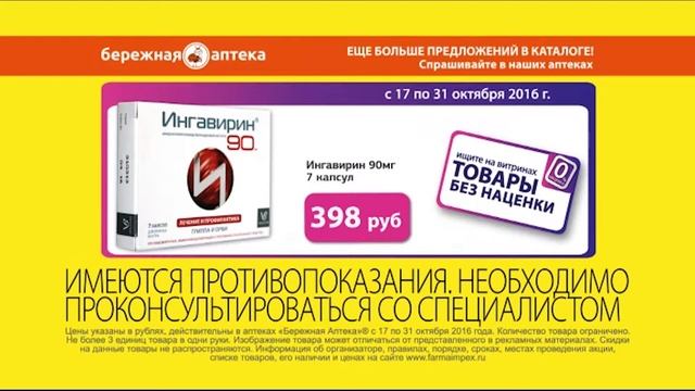 Бережная аптека - товары без наценки смотреть онлайн