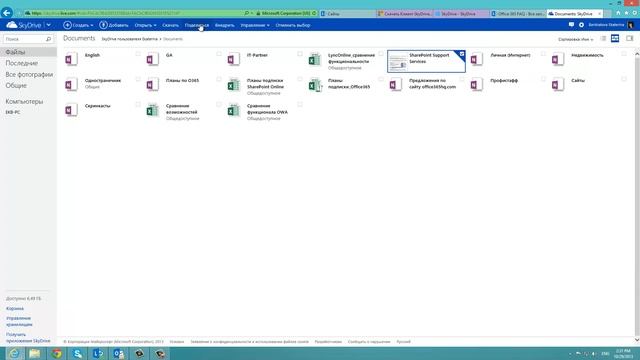 Как пользоваться SkyDrive и SkyDrive Pro смотреть онлайн