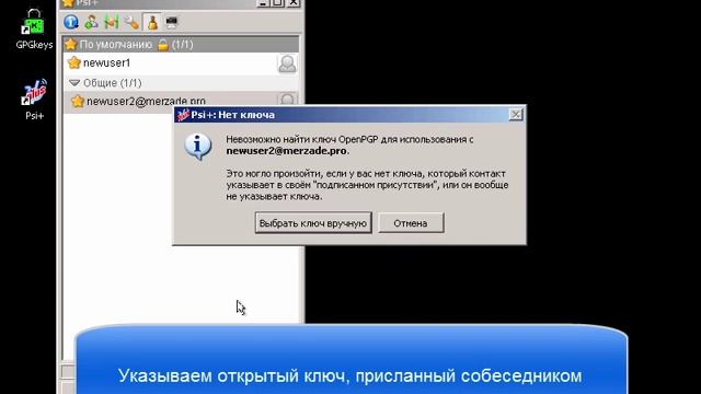 Настройка PGP и OTR шифрования в Psi+ смотреть онлайн