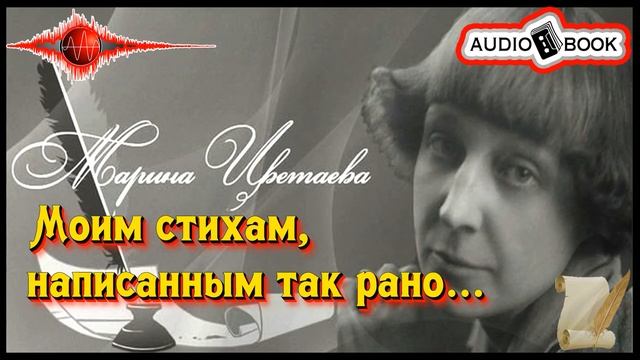 ??«Моим стихам, написанным так рано» ?[Марина Цветаева] ???#Стихи&Поэмы смотреть онлайн