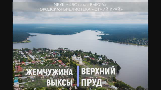 Верхний пруд. Виртуальное путешествие