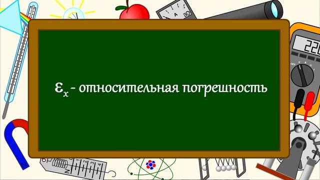 Погрешности измерения смотреть онлайн