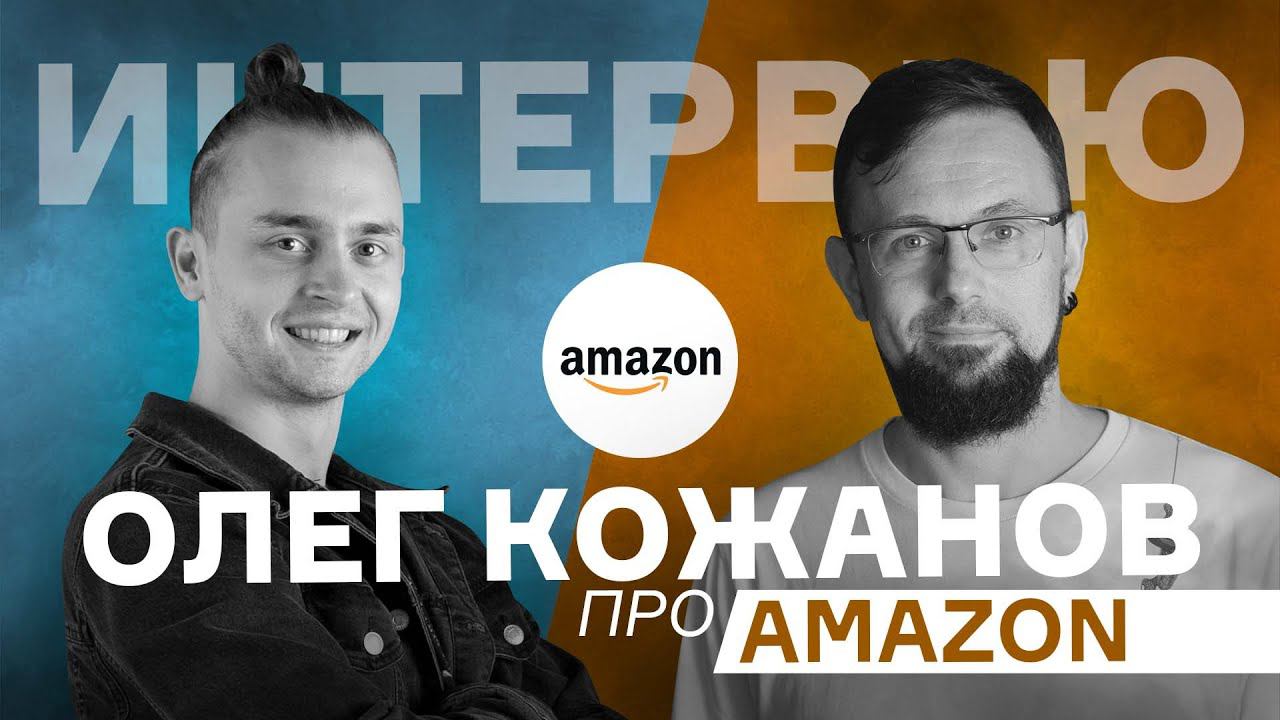 Карьера IT / Интервью с программистом / Работа Разработчиком в Amazon / Жизнь Программиста в Европе смотреть онлайн