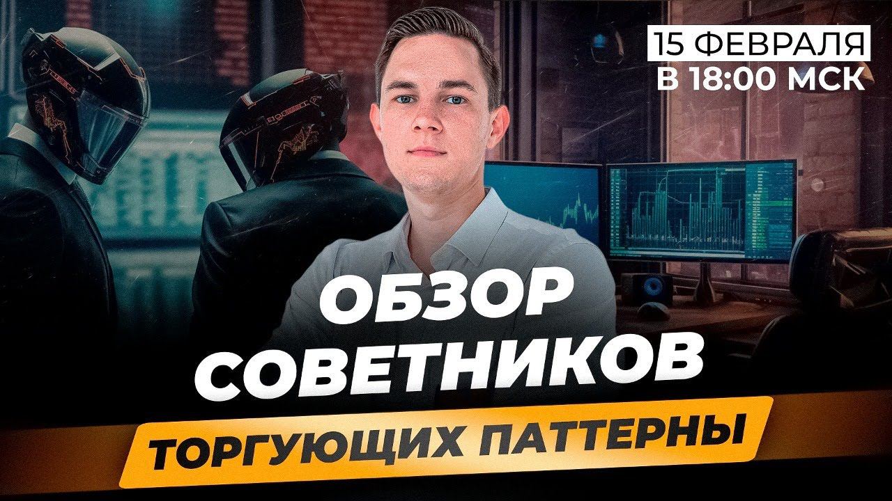 Как автоматизировать торговлю на паттернах смотреть онлайн