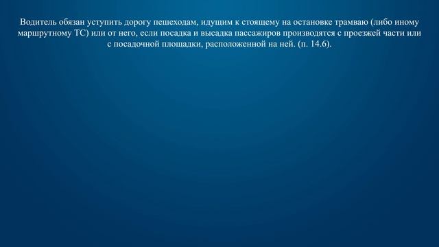 Билет 38 Вопрос 16 - Подъехав к трамваю попутного направления, остановившемуся у посадочной площадк смотреть онлайн