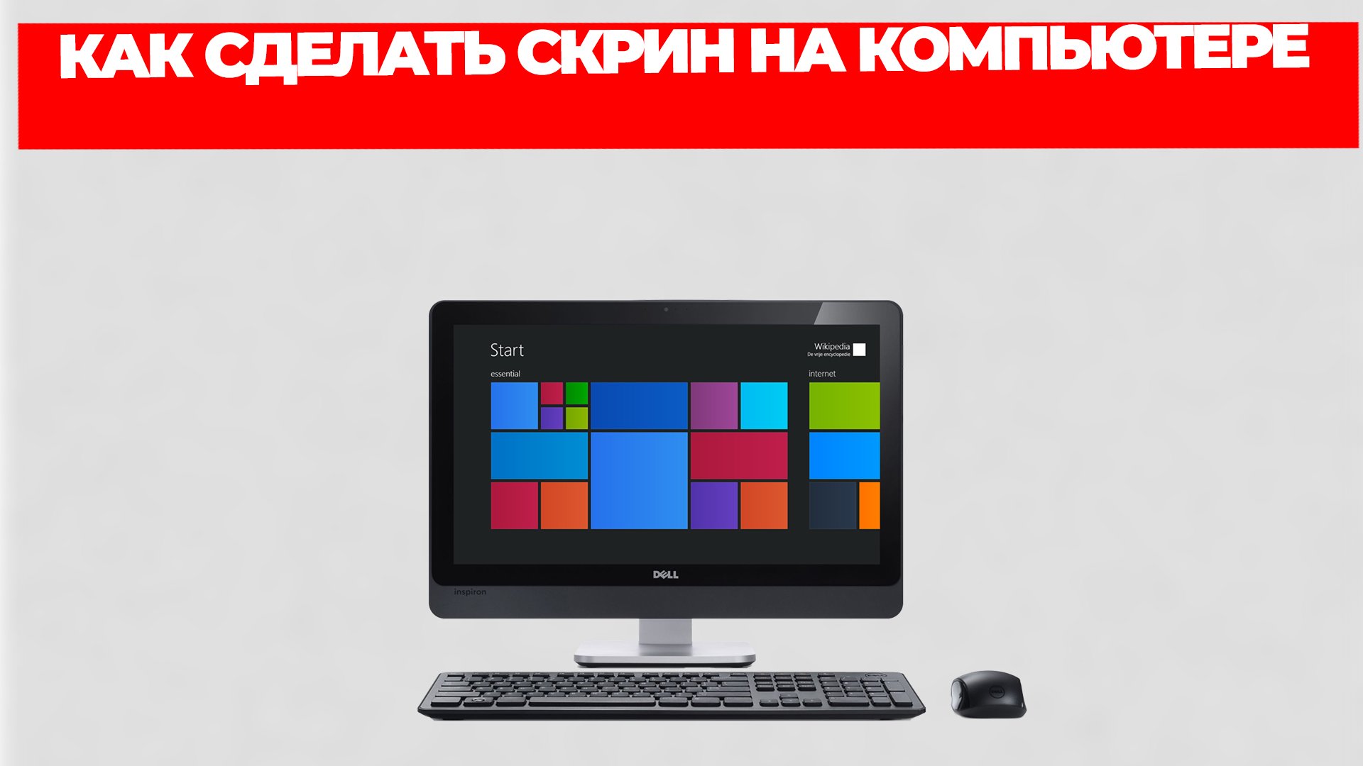 КАК СДЕЛАТЬ СКРИН НА КОМПЬЮТЕРЕ смотреть онлайн