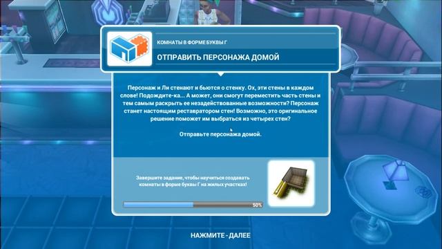 The Sims FreePlay Комнаты в форме буквы Г Прохождение Симс ФриПлей смотреть онлайн