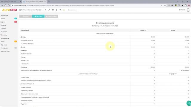 Раздел Финансы | alfaCRM академия | Обзор интерфейса смотреть онлайн