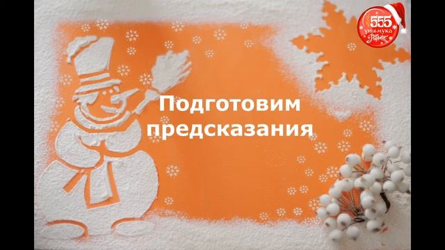 Печенье с предсказаниями смотреть онлайн