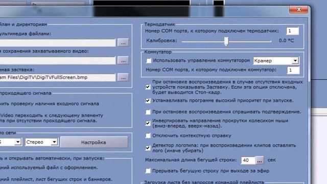 DigiTV. Настройки программы