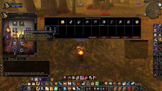 Адон для Паладина. Pally Power. смотреть онлайн