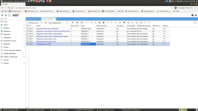 AIST. Биллинг по услугам смотреть онлайн