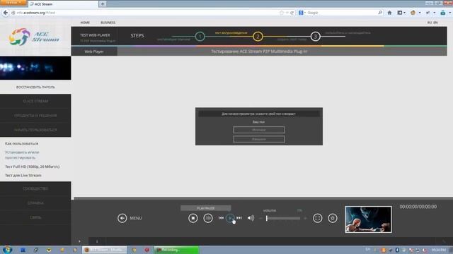 Как использовать ACE Stream