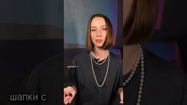 Эти шапки - зло? #stylist #стилист #стиль #тренды2023 #антитренды #шапки смотреть онлайн