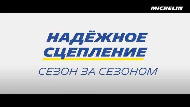 MICHELIN X-Ice Snow смотреть онлайн
