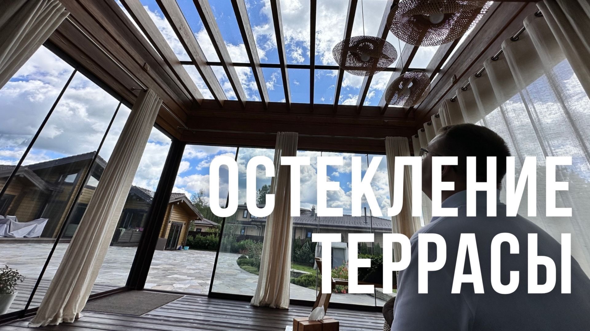 Остекление в 2024г. Террасы со стеклянной крышей и безрамным остеклением проемов смотреть онлайн