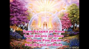 Мантра Любви, раскрытия сердца, успокоения ума  - Туми Бхаджа ре Мана (Tumi Bhaja re Mana)