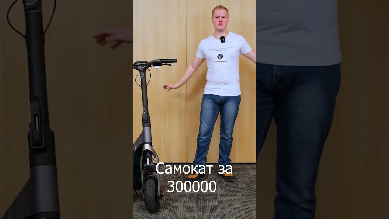 Самокат за 300к смотреть онлайн