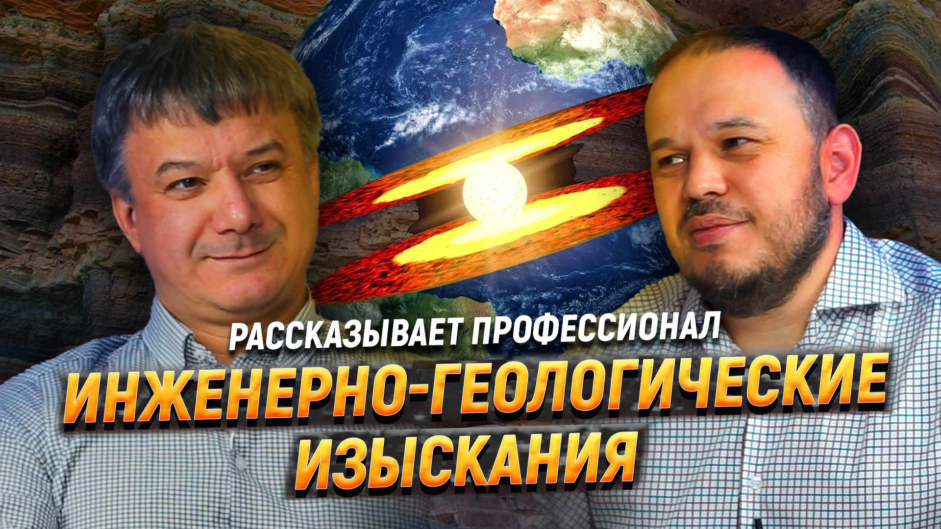 Инженерно-геологические изыскания смотреть онлайн