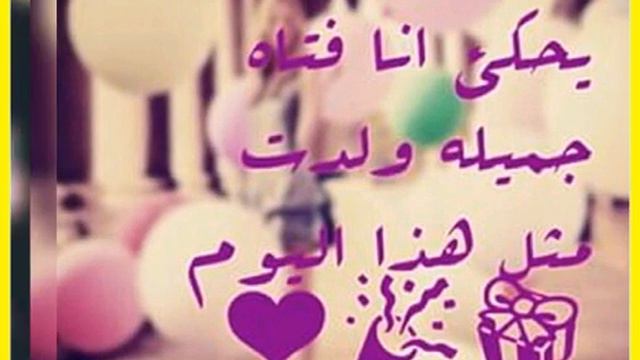 اليوم عيد ميلادي ومحد عايدني 😔 смотреть онлайн