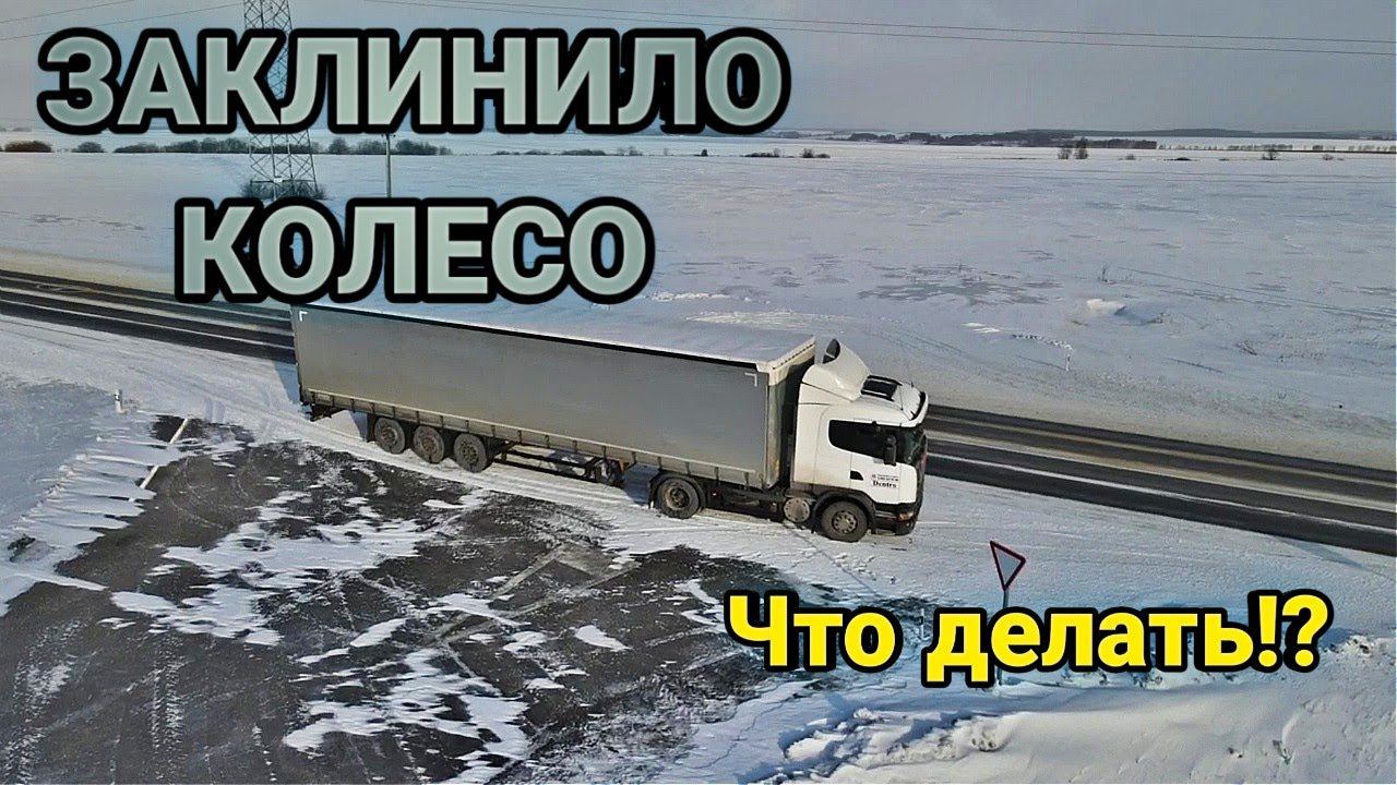 ЗАКЛИНИЛО КОЛЕСО, НЕТ КЛЮЧЕЙ, ЧТО ДЕЛАТЬ??? смотреть онлайн