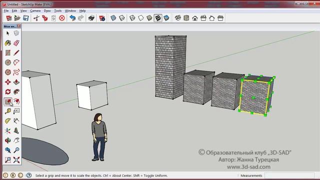 Инструмент масштабирования в SketchUp смотреть онлайн