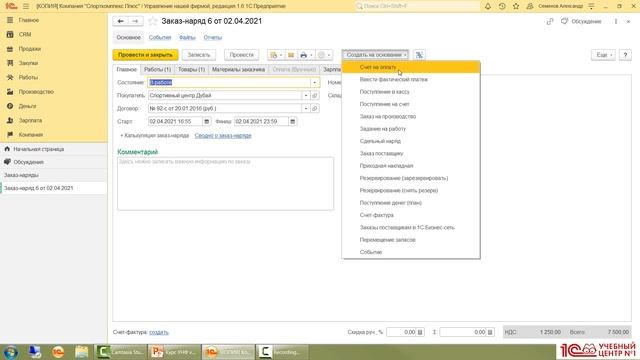 09 Отражение бизнес процесса Оказание производственных услуг