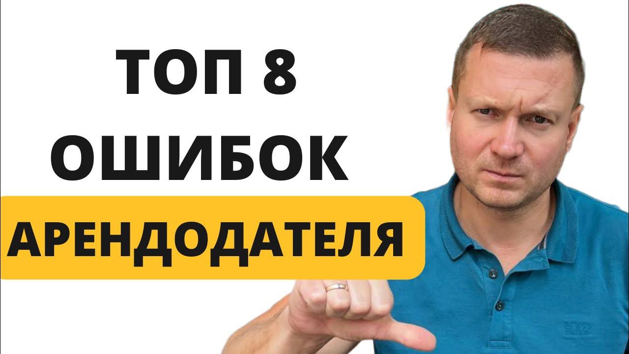 Стрим❗️Аренда: пассивный доход или кошмар. Как правильно купить квартиру и сдавать ее? смотреть онлайн