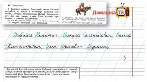Упражнение 92 страница 54 - Русский язык (Канакина, Горецкий) - 2 класс 2 часть