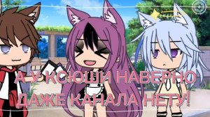 /meme\/Gacha life\ [На канал зайди ко мне?]