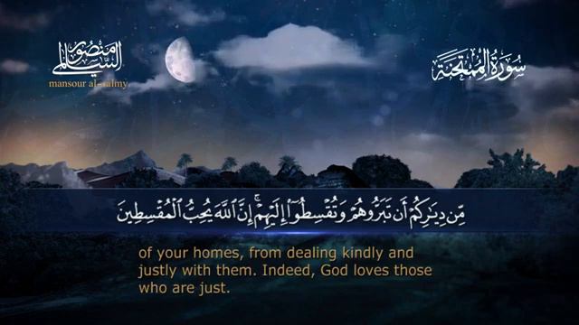 Surah Al-Mumtahanah | سورة الممتحنة | Mansour Al-Salimi | #quranicsoulproductions |❤️🥺راحة وطمأنينة смотреть онлайн
