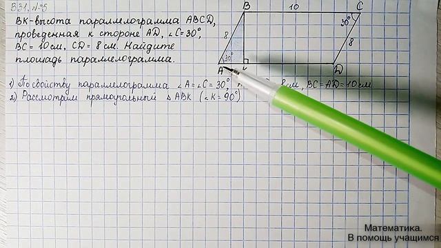Вариант 31, № 5. Площадь параллелограмма S=ah. Задача 1 смотреть онлайн