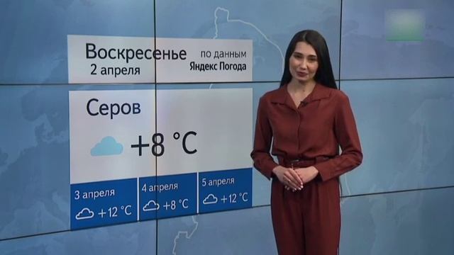 Прогноз погоды (ОТВ [Екатеринбург], 01-02 апреля 2023 г.) смотреть онлайн