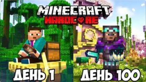 100 Дней Выживания в Тропах и Сказках в Майнкрафт Хардкоре ! (NEKICH Перезалив)