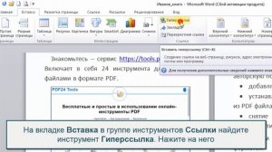 09 ИК Создание закладок и гиперссылок
