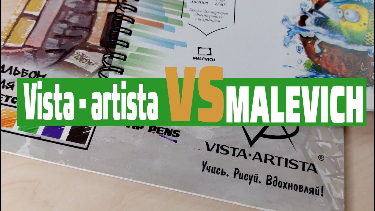 Сравнение бумаги: Vista-Artista VS Malevich. Бумага для маркеров с полимерным покрытием