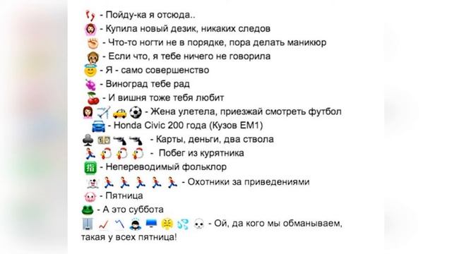 Что означают смайлики в переписке (Что обозначают эмодзи и смайлы) смотреть онлайн