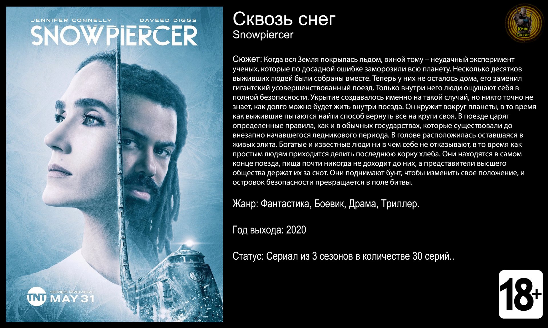 Сквозь снег - трейлер сериала 2020 FHD смотреть онлайн