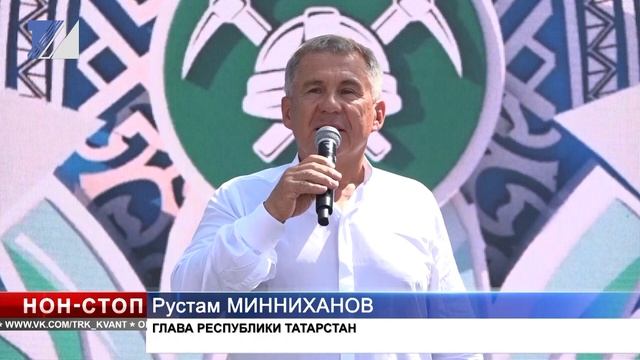 В Новокузнецке прошёл шахтёрский Сабантуй смотреть онлайн